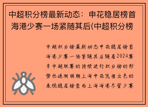 中超积分榜最新动态：申花稳居榜首 海港少赛一场紧随其后(中超积分榜完整版2021)