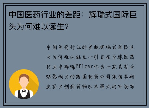 中国医药行业的差距：辉瑞式国际巨头为何难以诞生？